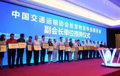 中国重汽当选中国交通运输协会智慧物流专委会副会长单位