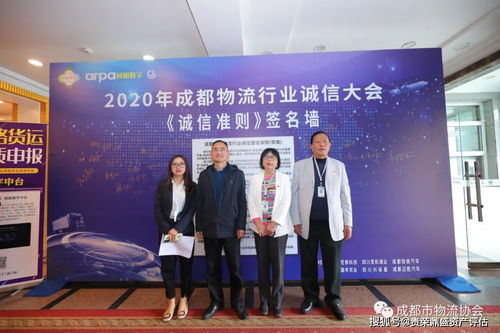 贵荣鼎盛资产评估参加成都2020物流行业诚信大会