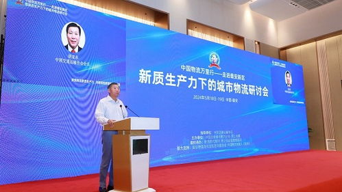 福佑卡车陈冠岭 物流数智化加速形成新质生产力