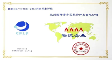 甘肃省物流行业协会率队参加35届物流企业授牌暨供应链创新发展大会