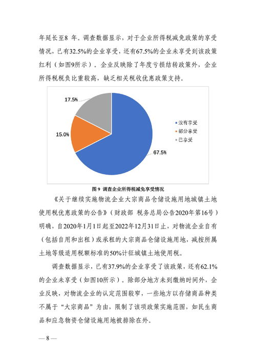 中国物流与采购联合会 2020年物流与供应链企业复工达产营商环境调查报告