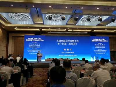 商学院教师汪俊枝参加2019年(第十二届)物流领域产学研结合工作会