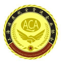 上海浦东航空货运企业协会正式成立，助力物流行业高质量发展