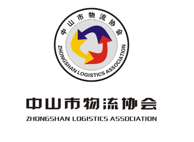 中山市物流协会 引领行业发展的桥梁与纽带