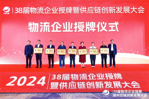 第三十八届物流企业授牌暨供应链创新发展大会在银川隆重召开