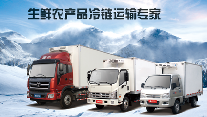 福田时代汽车冷链产品 为广西生鲜农产品物流注入强劲动力