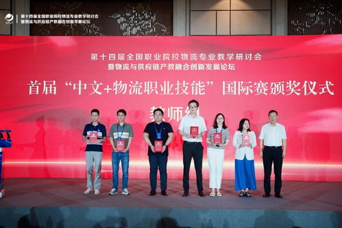 共筑全球物流职教新平台 首届中文物流职业技能国际赛颁奖暨第二届启动仪式在遂宁举行