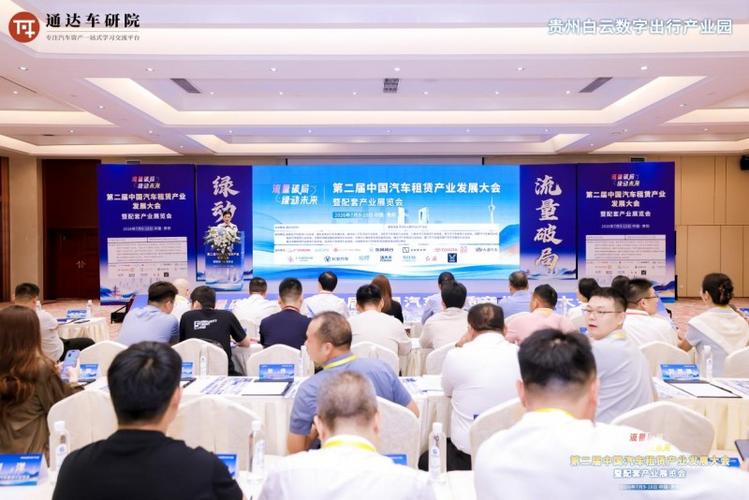 地上铁出席第二届中国汽车租赁产业 诠释新能源物流车运营新模式