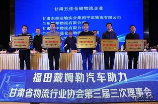 砥砺十载 共谱华章——甘肃省物流行业协会成立十周年回顾与展望