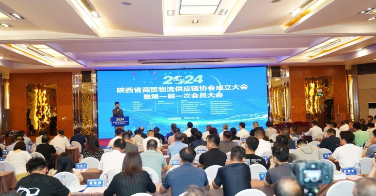 凝聚行业合力 推进商贸物流与供应链绿色健康发展 | 陕西省商贸物流供应链协会成立大会暨一次会员大会在西安隆重举办